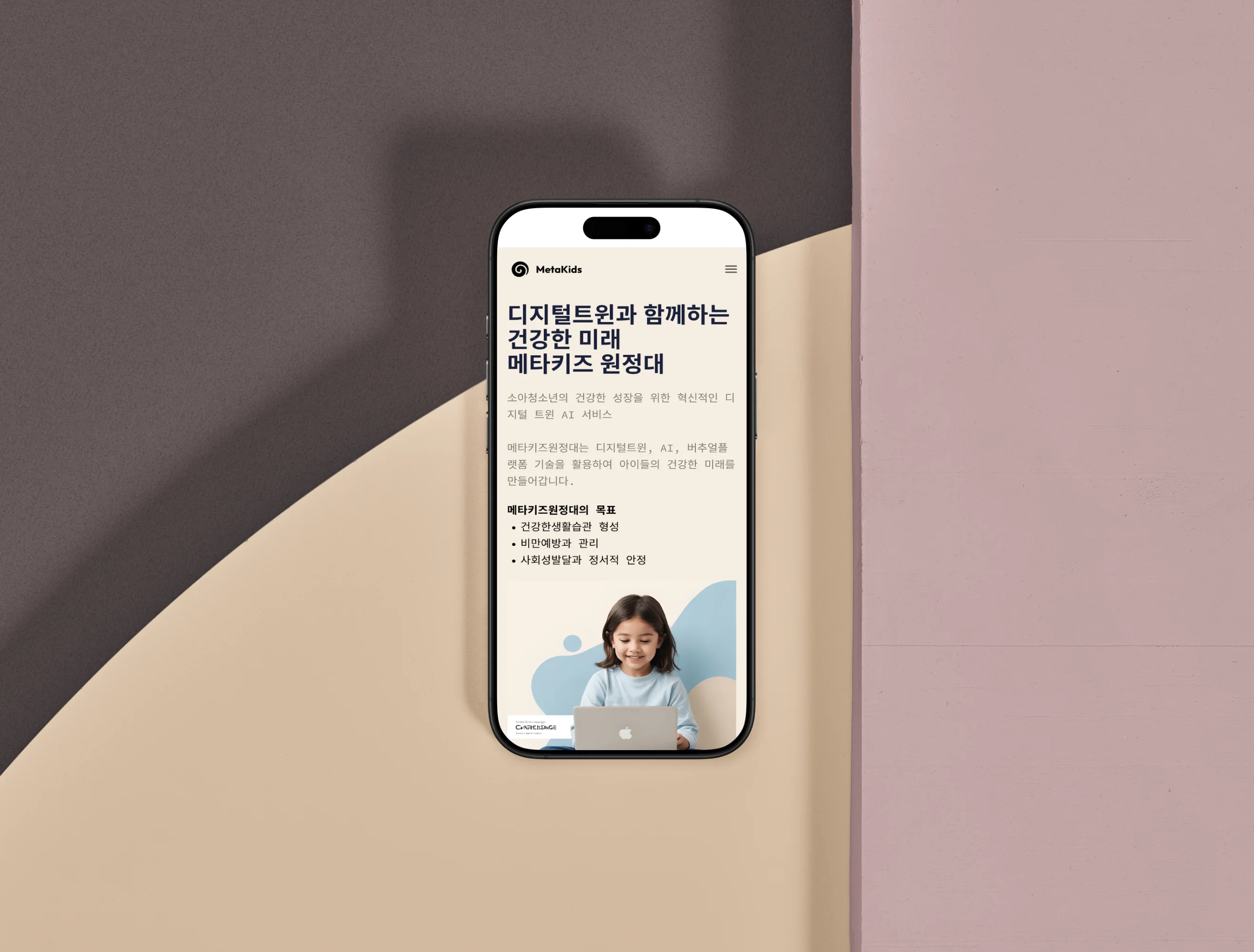 어린이 습관 형성 앱 기획